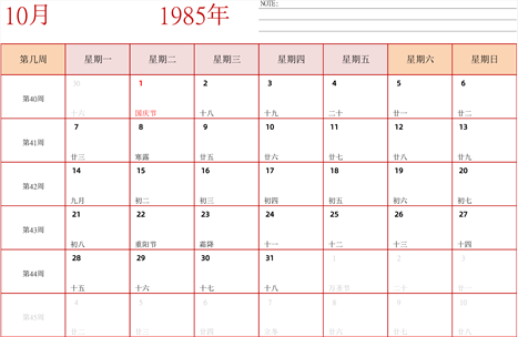 日历表1985年